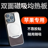 苹果双面磁吸均热板石墨烯紫铜苹果手机散热iphone散热均热板铁鲨