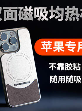 苹果双面磁吸均热板石墨烯紫铜苹果手机散热iphone散热均热板铁鲨