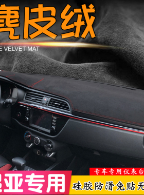 起亚KX1智跑K2狮跑K3焕驰K4福瑞迪K5奕跑改装仪表台遮阳挡避光垫