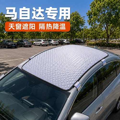马自达昂克赛拉CX5/CX30/CX50/CX-4/CX-8汽车车顶防晒隔热遮阳挡