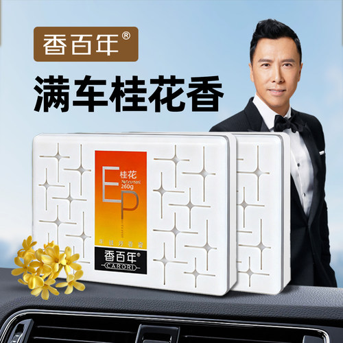 持久香一年香百年汽车香膏