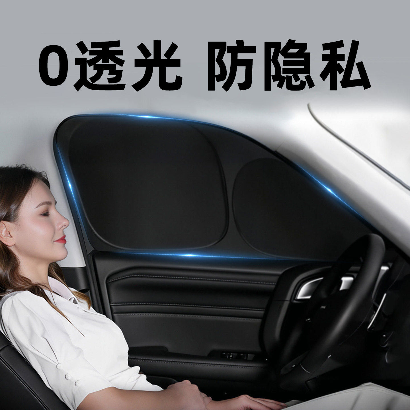 不透光汽车隐私帘车载前挡风玻璃遮阳防晒隔热车内侧窗帘睡觉神器