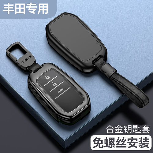 免螺丝丰田专用钥匙套保护壳