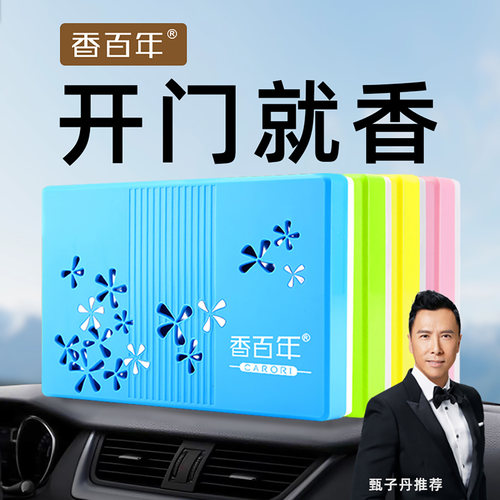 香百年香膏健康除异味甄子丹代言