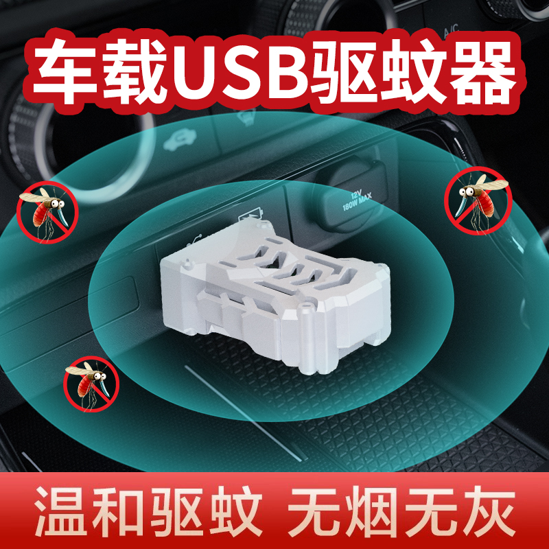 车载USB电蚊香片加热器恒温发热