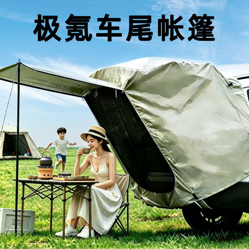 极氪专用车尾帐篷免搭建