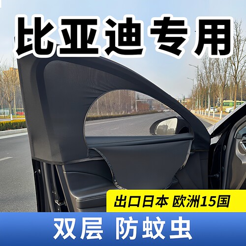 比亚迪专用车窗防蚊网前后排纱窗