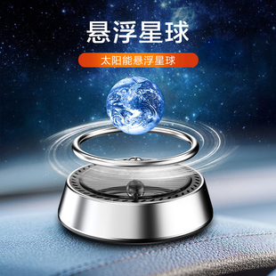 香氛 悬浮星球太阳能车载香薰汽车香水中控台旋转摆件车内座式