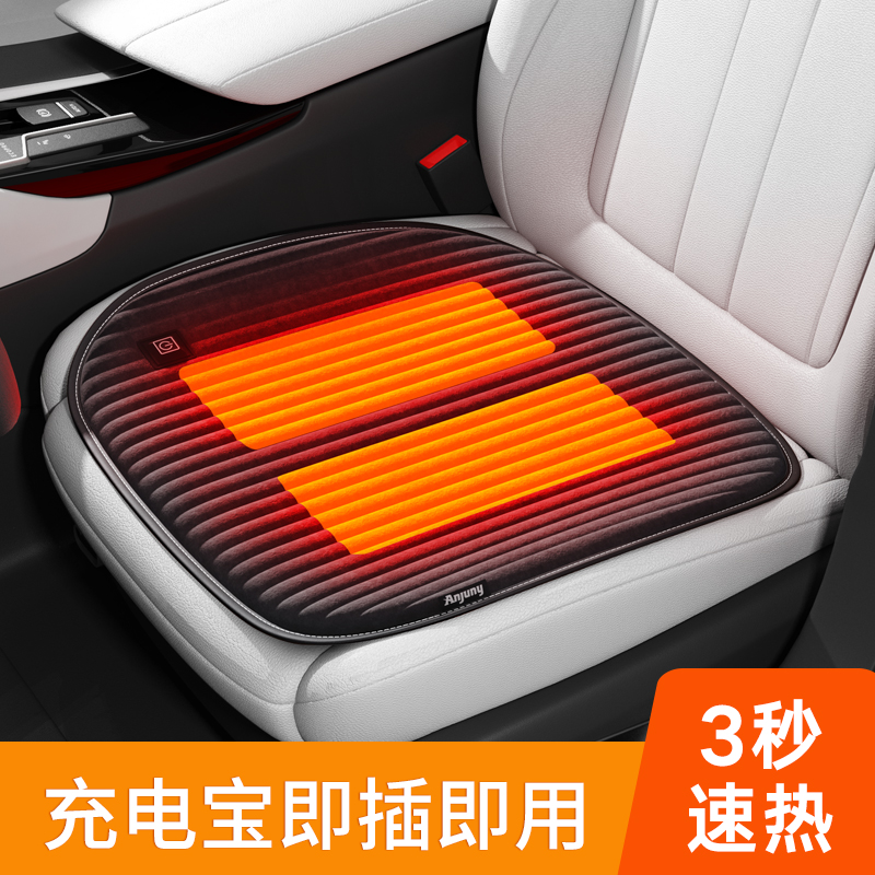 usb充电宝汽车加热坐垫冬季保暖2025新款车用毛绒车载主驾驶座椅