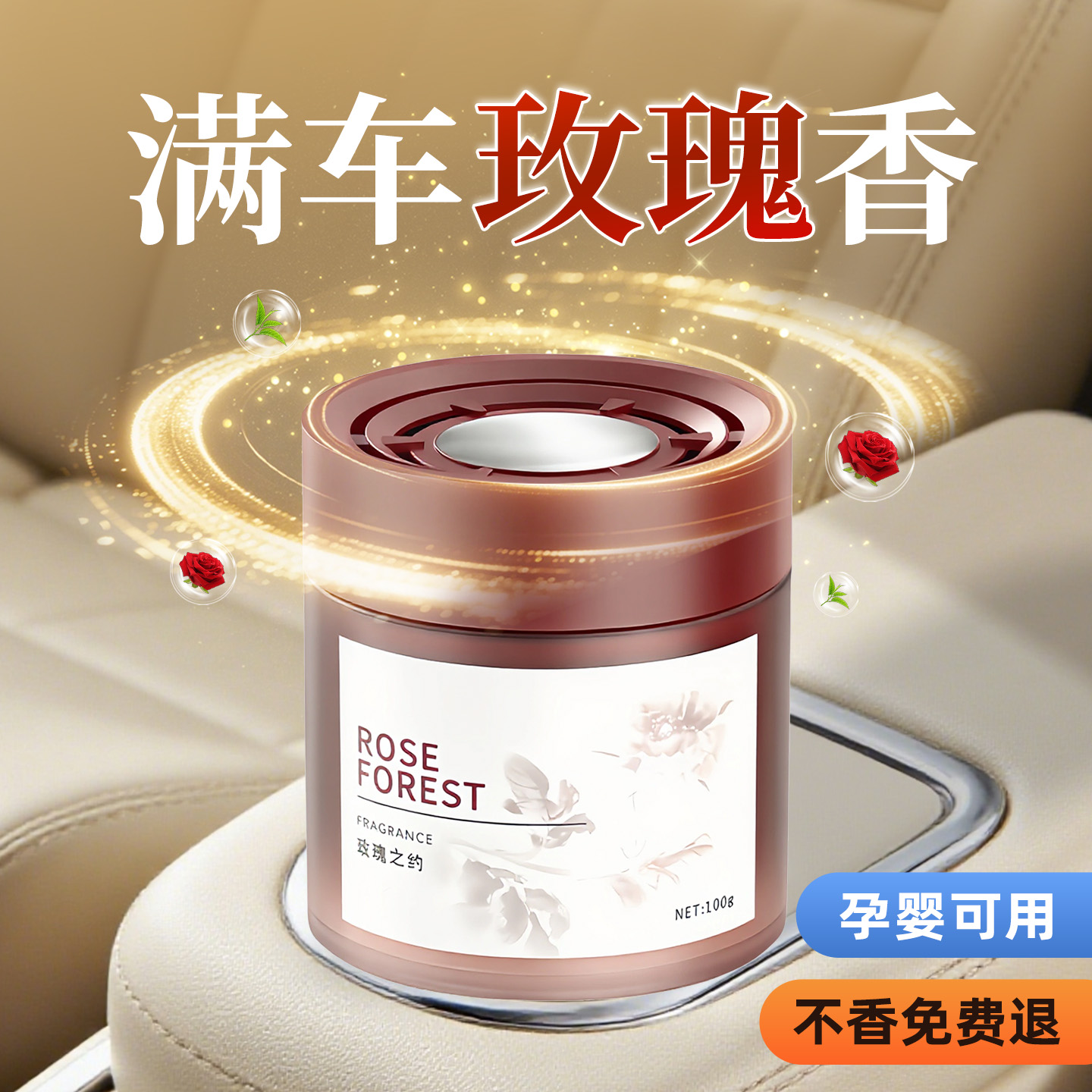 玫瑰味车载香薰汽车固体香膏