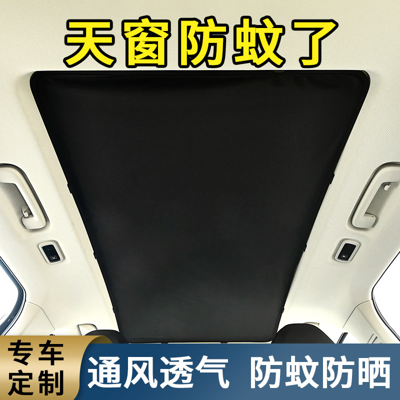汽车天窗防蚊网SUV轿车车顶全景天慕内置遮阳帘夏季防晒隔热纱窗