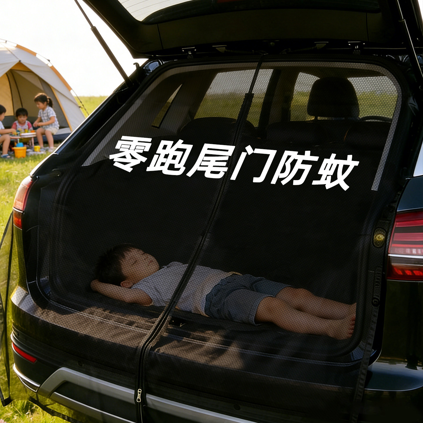 零跑C10/C16/C11汽车后备箱防蚊网2026新款尾门蚊帐遮阳帘款纱窗