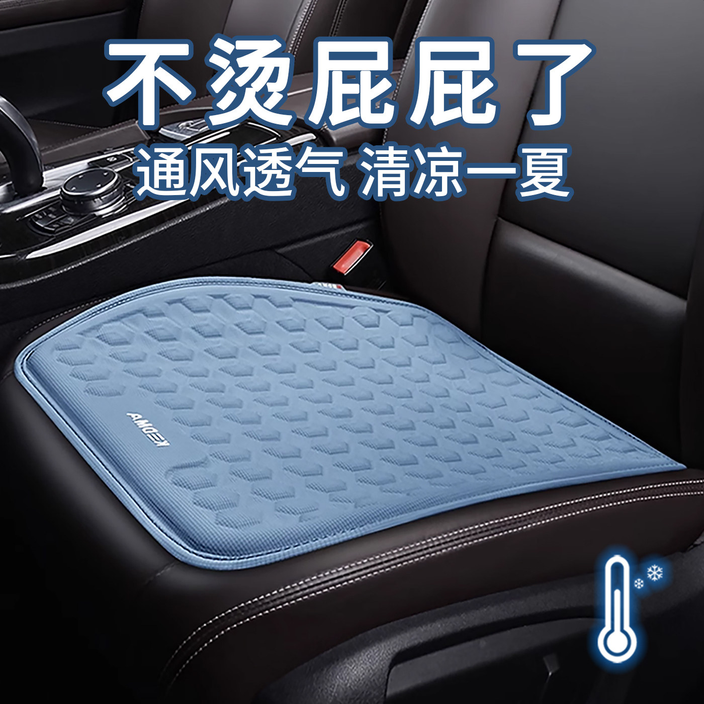 蜂窝凝胶汽车夏凉坐垫透气通用2025新款车载?椅垫主驾驶单个屁垫