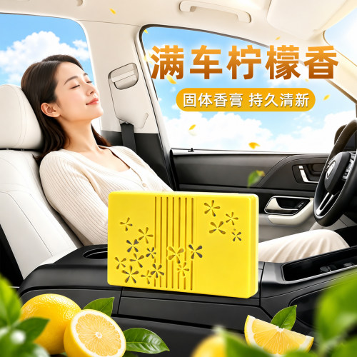 柠檬固体香膏持久留香