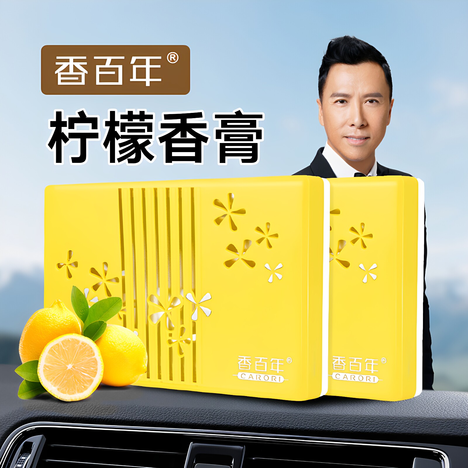 柠檬味香百年汽车香膏车载香薰车用固体香水水果味车内持久除异味