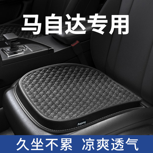 马自达夏季汽车坐垫透气清凉