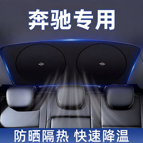 奔驰汽车后挡遮阳隐私帘