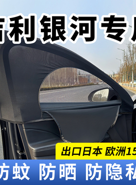 吉利星愿银河M9L7E5星舰7汽车防蚊纱窗侧窗防晒遮阳帘睡觉隐私帘