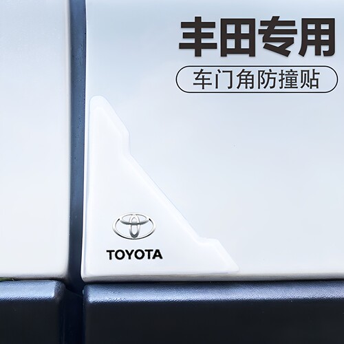 丰田车门角防撞贴隐形保护膜