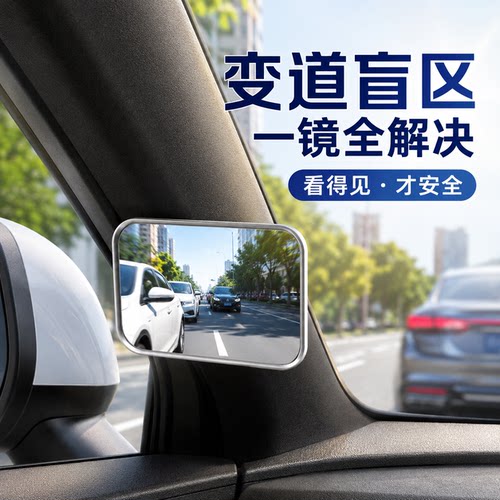 汽车a柱变道盲区辅助镜