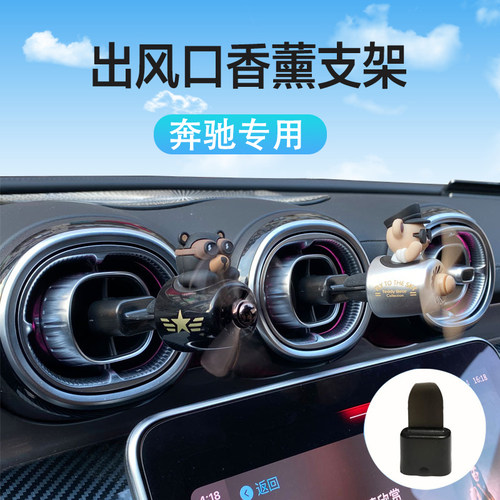 奔驰C级出风口夹香水转换夹