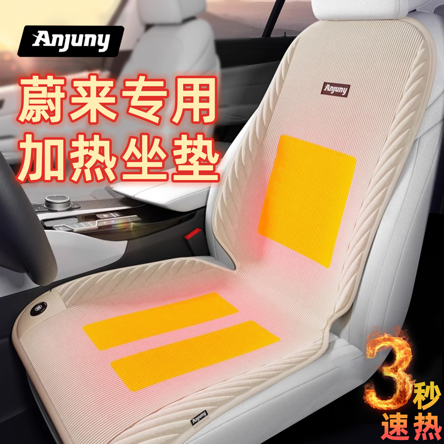3秒速热冬季纳米银加热坐垫