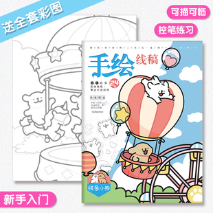 线条小狗图画本动漫线稿涂色儿童绘画学生入门基础描摹本卡通周边