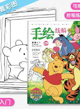 儿童绘画本小熊维尼手绘线稿