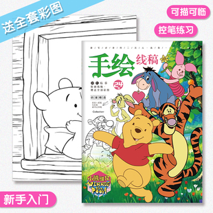 儿童绘画本小熊维尼动漫卡通手绘线稿可爱涂色本初学者基础描摹本
