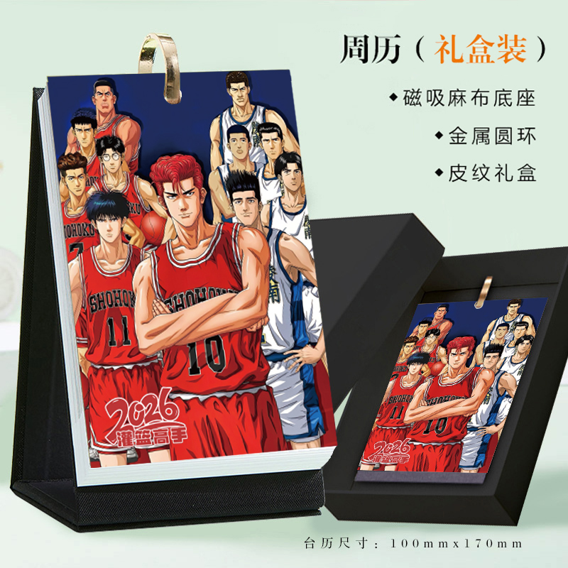2026年灌篮高手周历新款活页台历动漫二次元打卡记事本创意日历