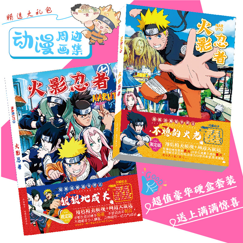 火影忍者周边珍藏画集线稿海报立牌明信片贺卡书签贴纸礼包礼盒