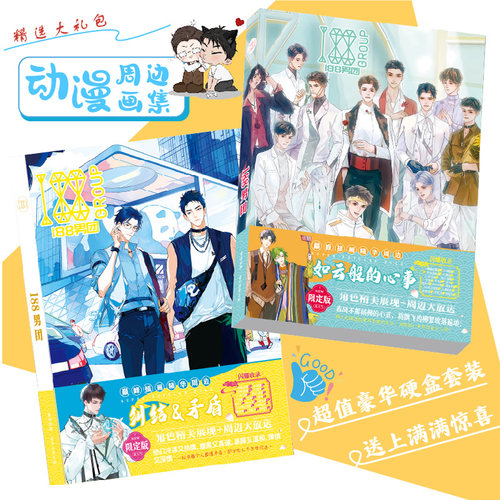 188男团周边珍藏画集线稿海报立牌明信片贺卡书签贴纸礼盒礼物