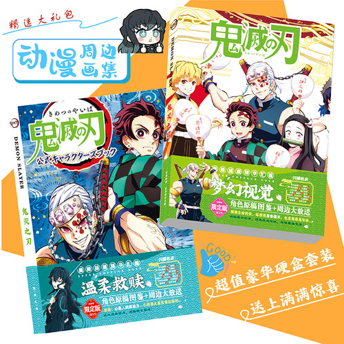 鬼灭之刃周边珍藏画集线稿海报立牌明信片贺卡书签贴纸礼盒礼物