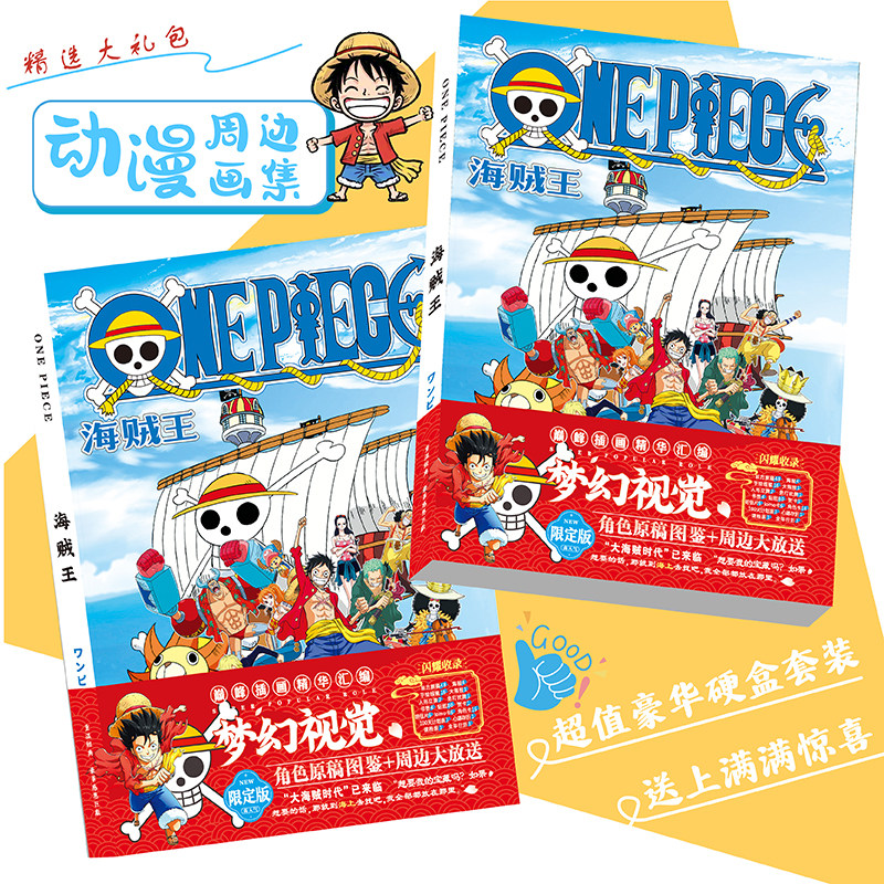 海贼王周边珍藏画集航海王线稿海报立牌明信片贺卡书签贴纸礼物