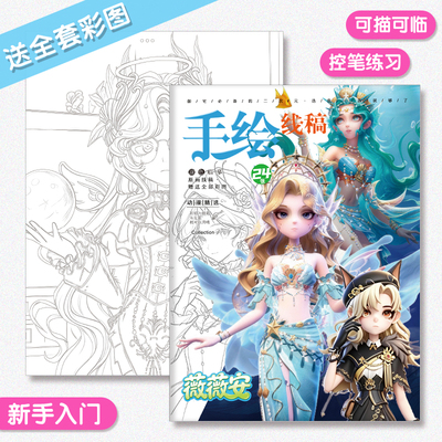 超自然行动组薇薇安周边画画本游戏动漫涂鸦填色学生基础手绘线稿