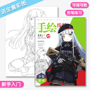 少女前线周边手绘线稿涂色本图画本填色本画画本描摹本绘画本