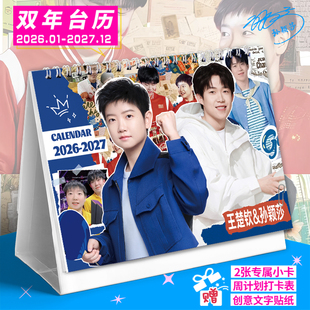 莎头组合2026 记事本写真日历摆件 2027双年台历孙颖莎王楚钦新款