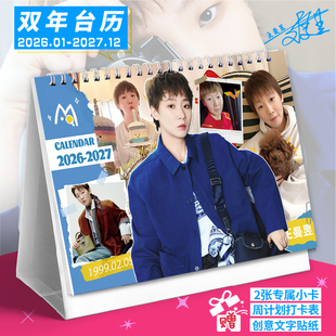 王曼昱2026-2027双年台历新款简约打卡记事本创意日历桌面摆件