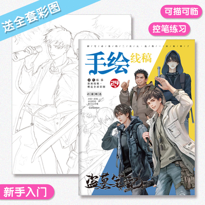 盗墓笔记手绘线稿临摹本