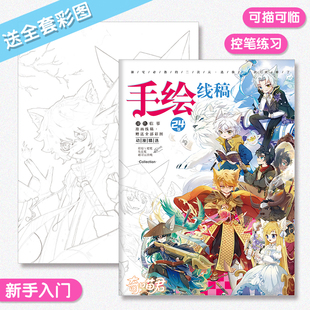 奇喵君故事图画本卡通动漫线稿涂色本儿童绘画学生入门基础描摹本