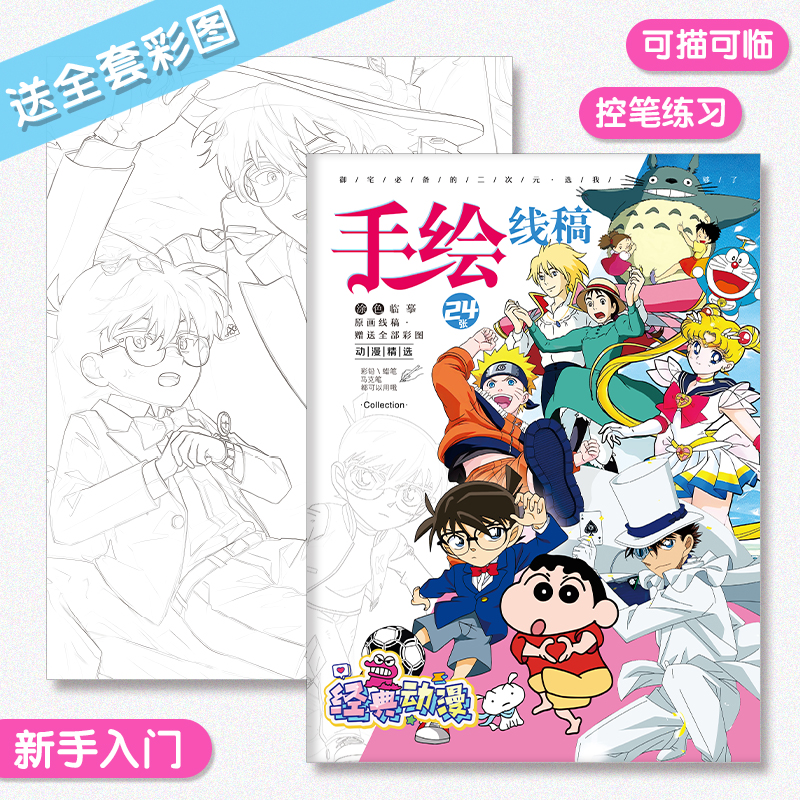 经典动漫手绘线稿临摹本