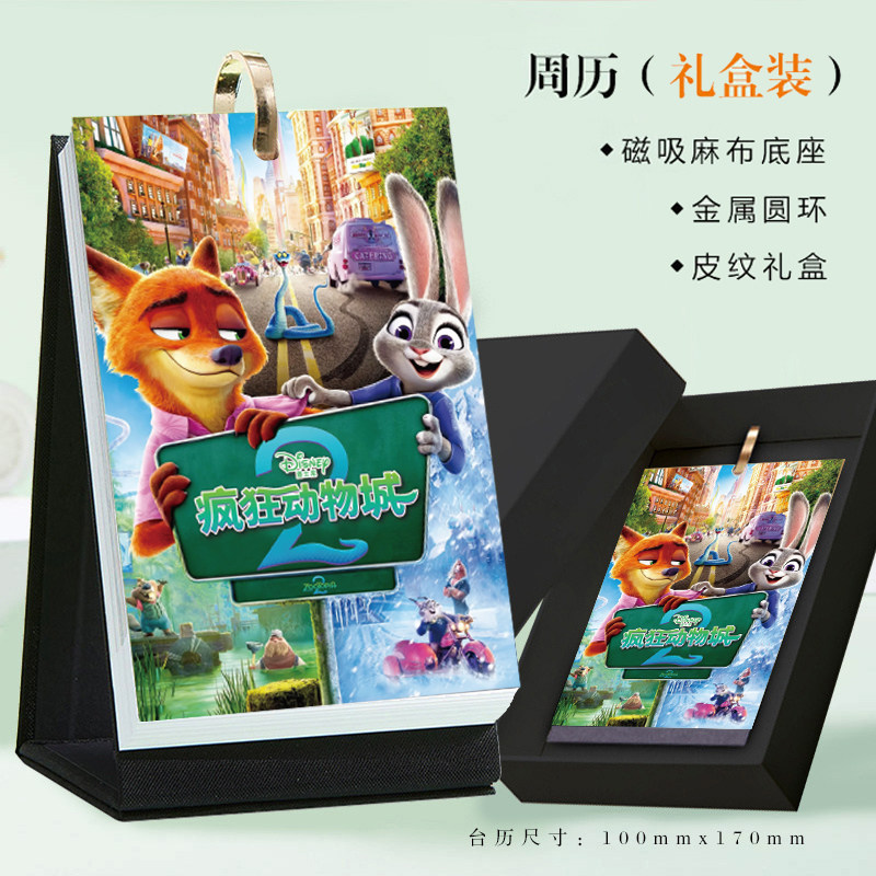 2026年疯狂动物城周历新款台历可爱童趣漫画卡通打卡记事创意日历