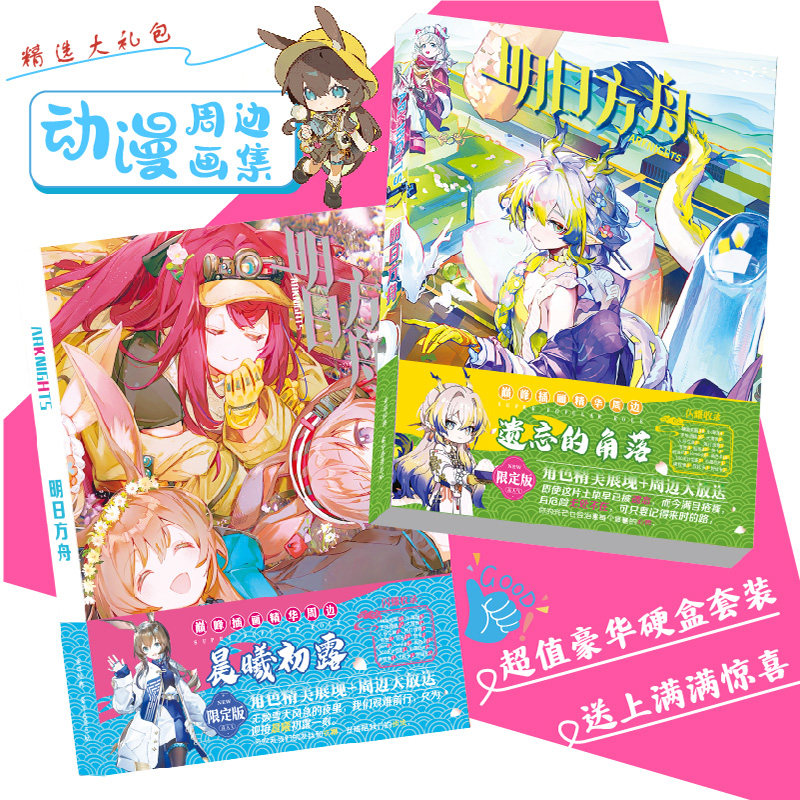 明日方舟周边珍藏画集线稿海报立牌明信片贺卡书签贴纸礼盒礼物