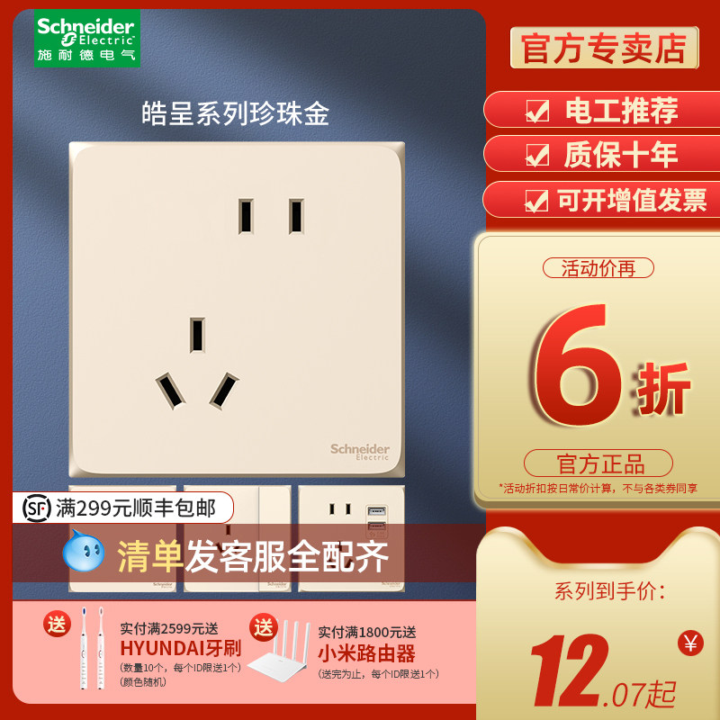 86型开关插座SchneiderElectric