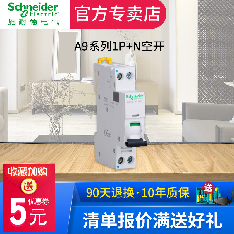 施耐德断路器1p n/dpn双进双出空开10a16a20a25a32a家用空气开关