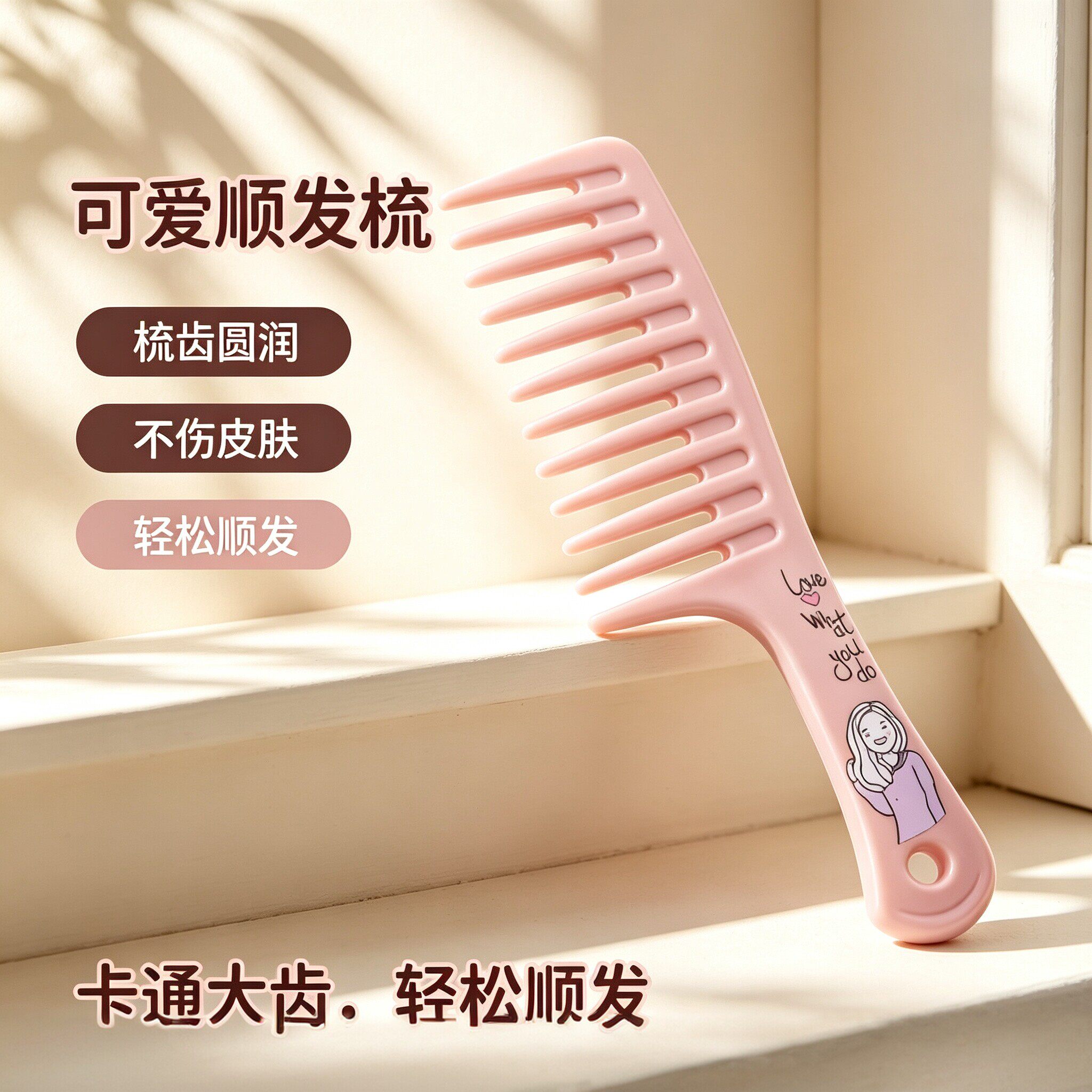 家用卡通印花塑料梳大齿梳宽齿干湿日用美发梳手柄印花卡通彩色梳