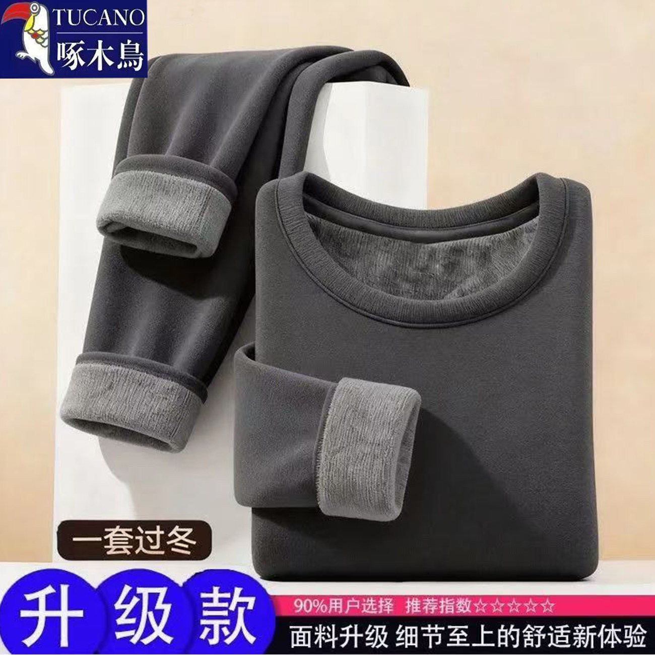 啄木鸟加绒加厚保暖秋冬打底套装男士纯色修身显瘦休闲百搭秋衣裤