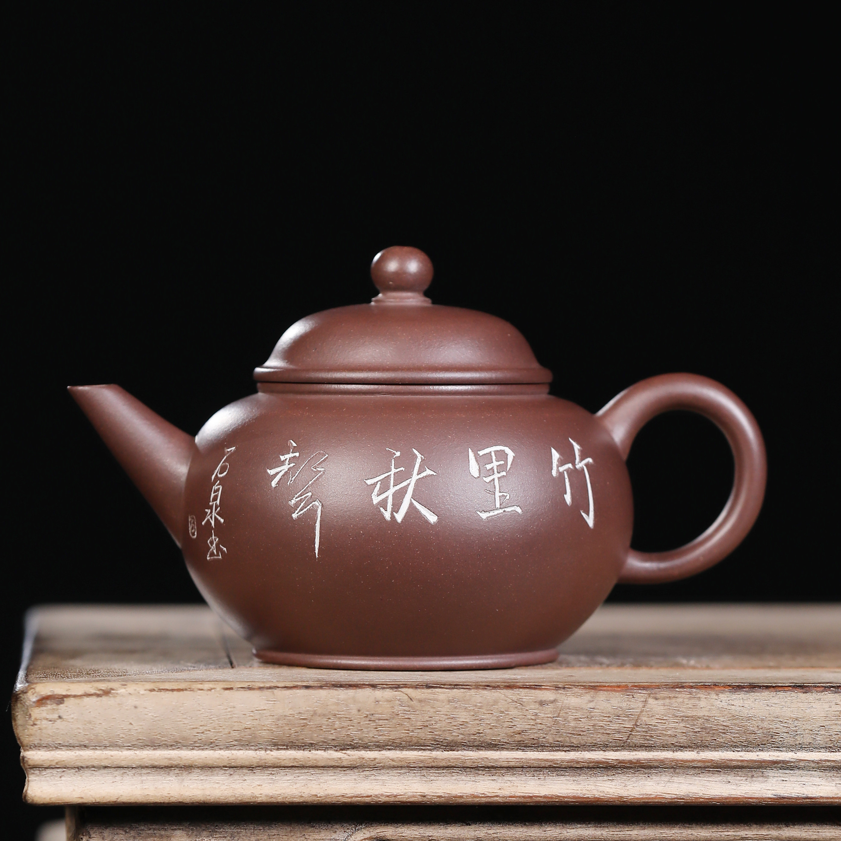 方圆宜兴原矿紫砂壶 紫砂一厂底槽清刻绘水平壶泡茶茶器 竹里秋声