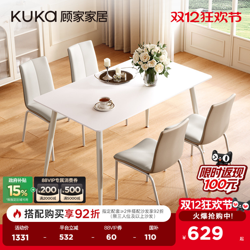 顾家家居现代简约纯白奶油风岩板餐厅家具奶油餐桌DS7178政企补贴
