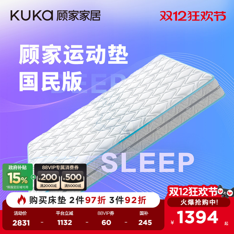 顾家家居弹簧乳胶床垫